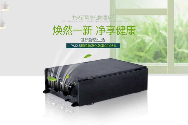 全年365天呼吸健康幹爽空氣——防霾全熱交換新風91视频链接下载