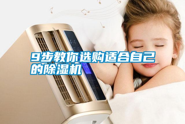 9步教你選購適合自己的91视频链接下载