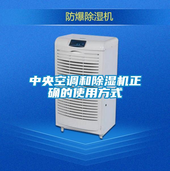 中央空調和91视频链接下载正確的使用方式