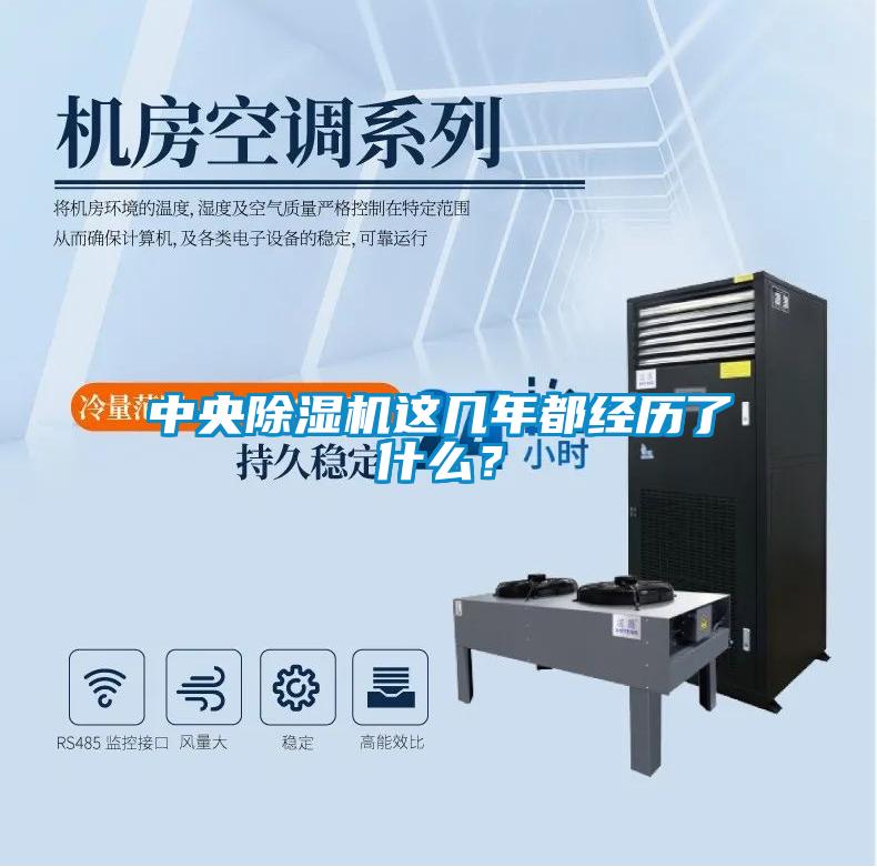 中央91视频链接下载這幾年都經曆了什麽？