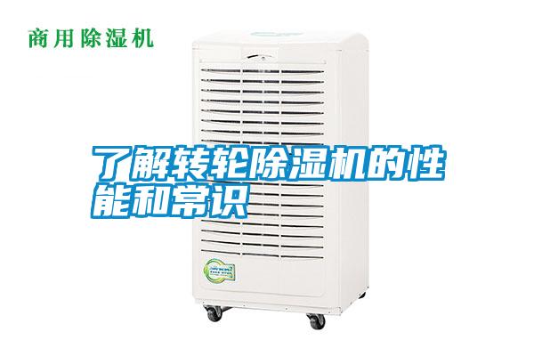 了解轉輪91视频链接下载的性能和常識