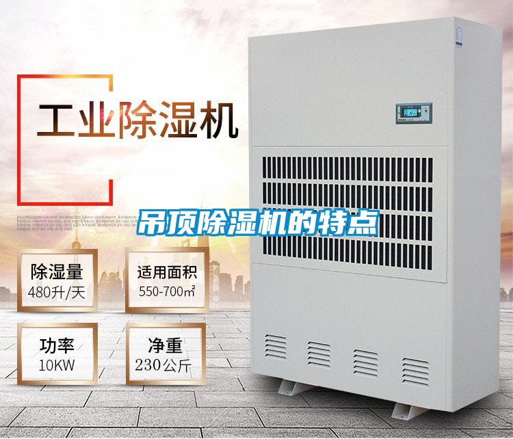 吊頂91视频链接下载的特點