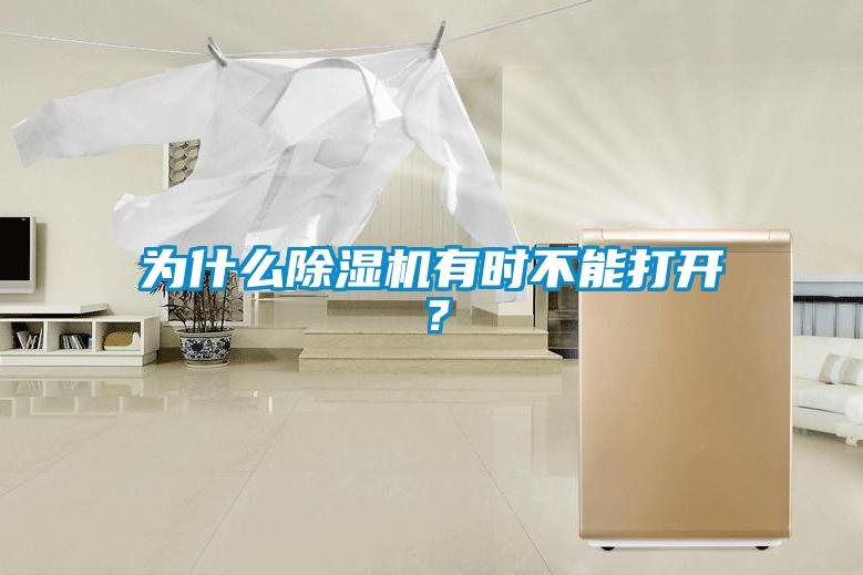 為什麽91视频链接下载有時不能打開？