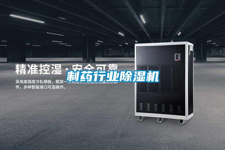 製藥行業91视频链接下载