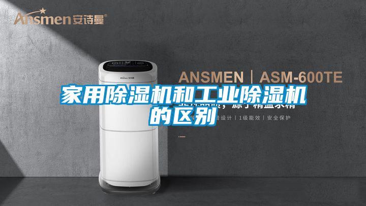 家用91视频链接下载和工業91视频链接下载的區別