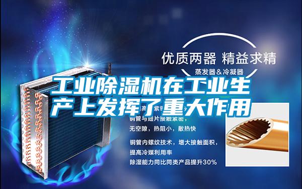 工業91视频链接下载在工業生產上發揮了重大作用