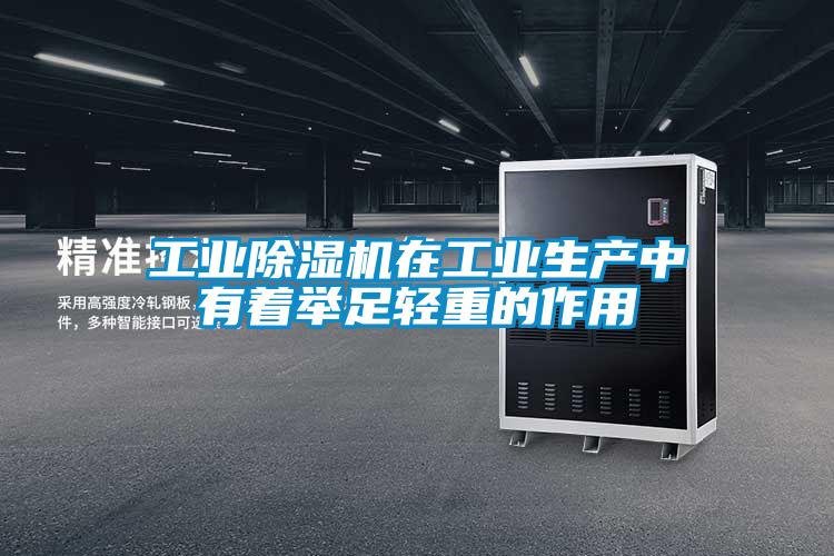 工業91视频链接下载在工業生產中有著舉足輕重的作用