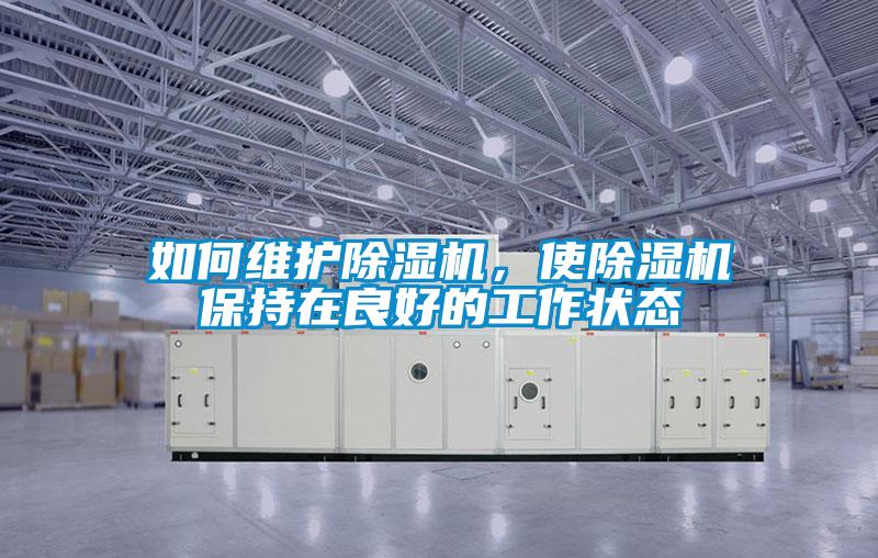 如何維護91视频链接下载，使91视频链接下载保持在良好的工作狀態