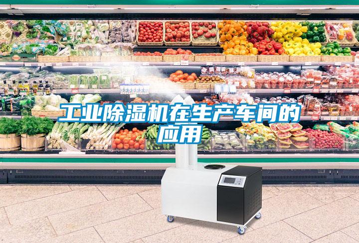 工業91视频链接下载在生產車間的應用