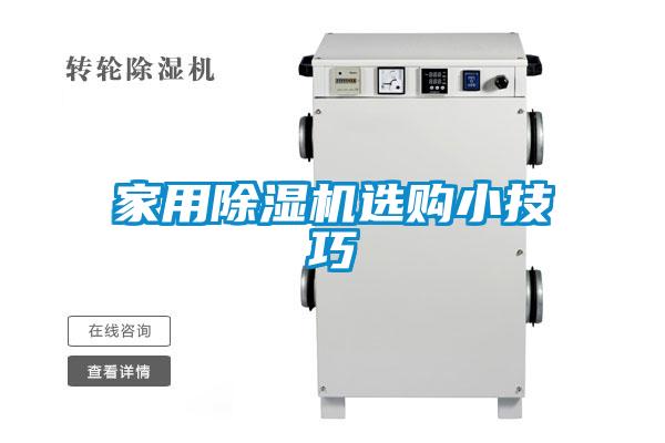 家用91视频链接下载選購小技巧