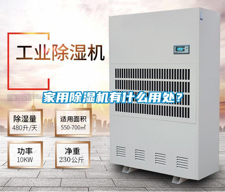 家用91视频链接下载有什麽用處？