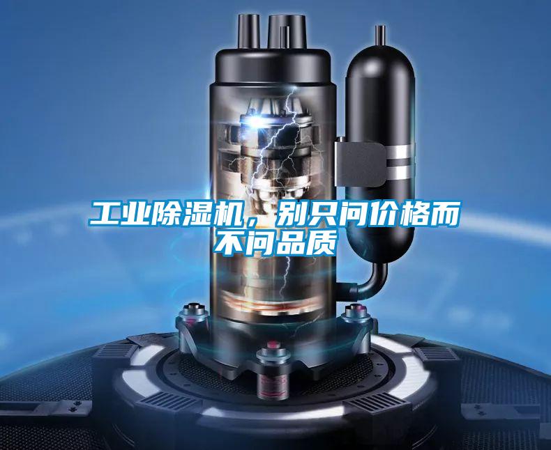 工業91视频链接下载，別隻問價格而不問品質