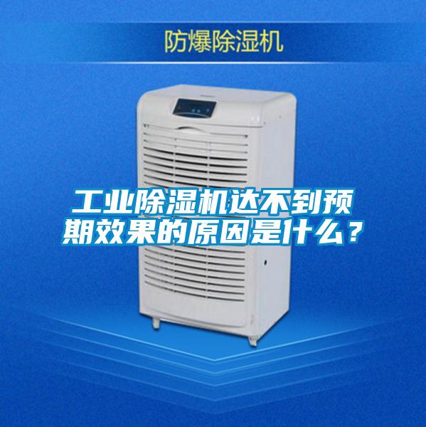 工業91视频链接下载達不到預期效果的原因是什麽？