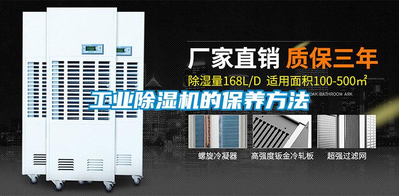 工業91视频链接下载的保養方法