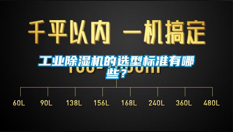 工業91视频链接下载的選型標準有哪些？