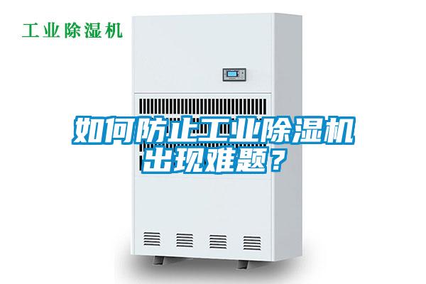 如何防止工業91视频链接下载出現難題？