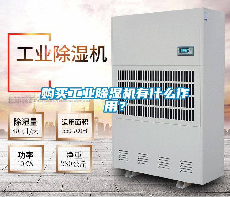 購買工業91视频链接下载有什麽作用？