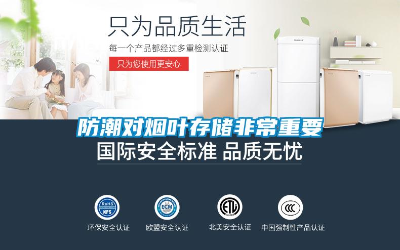 防潮對煙葉存儲非常重要