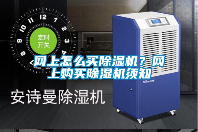 網上怎麽買91视频链接下载？網上購買91视频链接下载須知