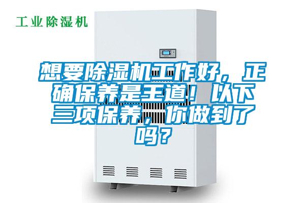 想要91视频链接下载工作好，正確保養是王道！以下三項保養，你做到了嗎？