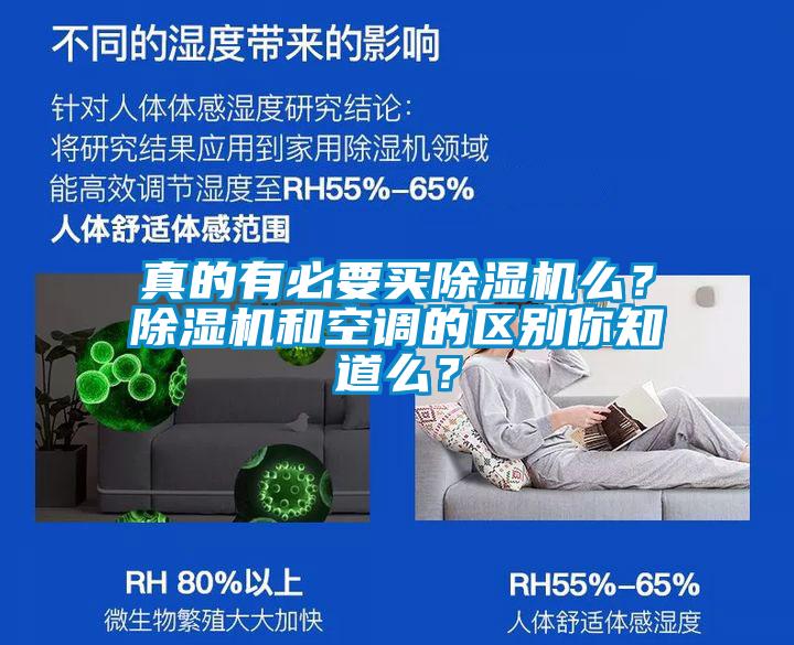 真的有必要買91视频链接下载麽？91视频链接下载和空調的區別你知道麽？