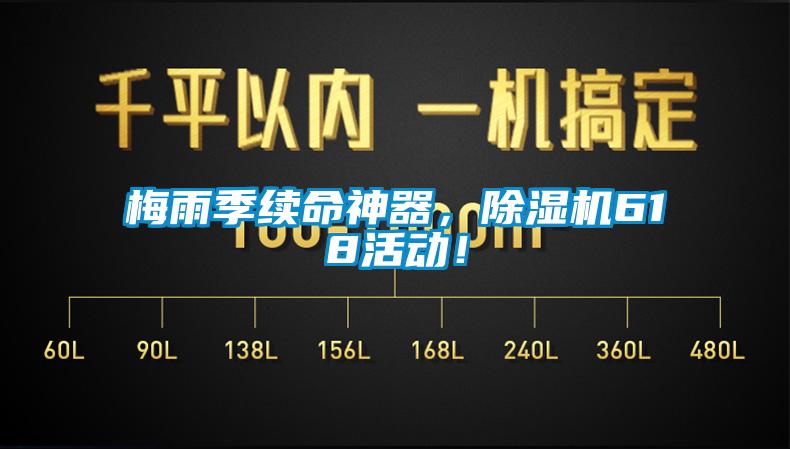 梅雨季續命神器，91视频链接下载618活動！