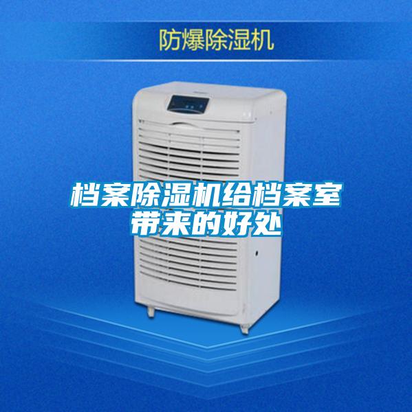 檔案91视频链接下载給檔案室帶來的好處