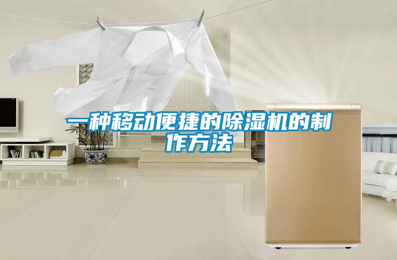 一種移動便捷的91视频链接下载的製作方法