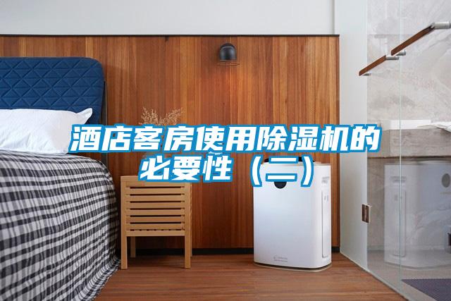 酒店客房使用91视频链接下载的必要性（二）