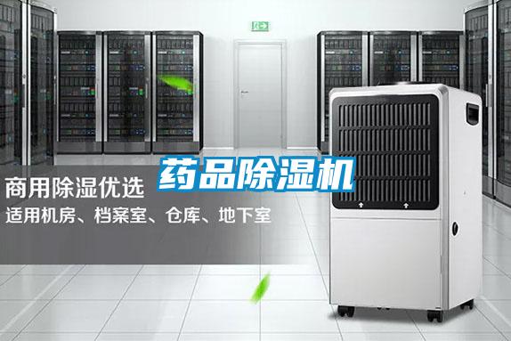 藥品91视频链接下载