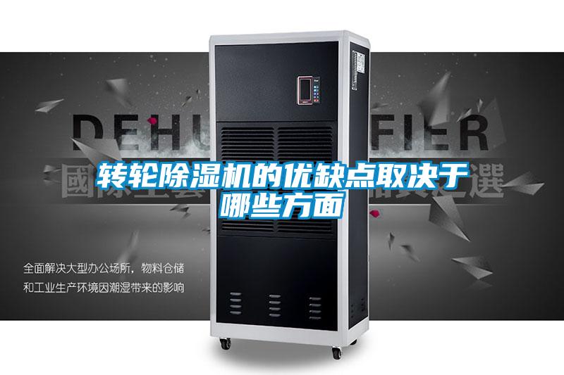 轉輪91视频链接下载的優缺點取決於哪些方麵