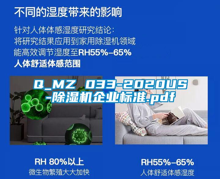 Q_MZ 033-2020US-91视频链接下载企業標準.pdf