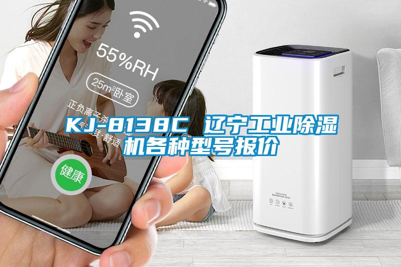 KJ-8138C 遼寧工業91视频链接下载各種型號報價