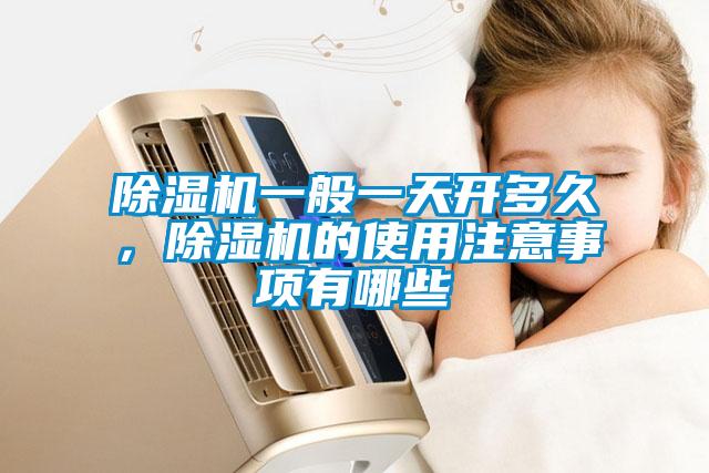 91视频链接下载一般一天開多久，91视频链接下载的使用注意事項有哪些