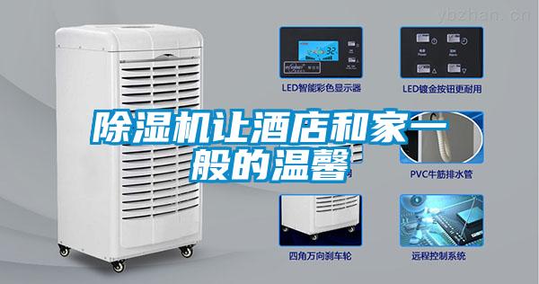 91视频链接下载讓酒店和家一般的溫馨