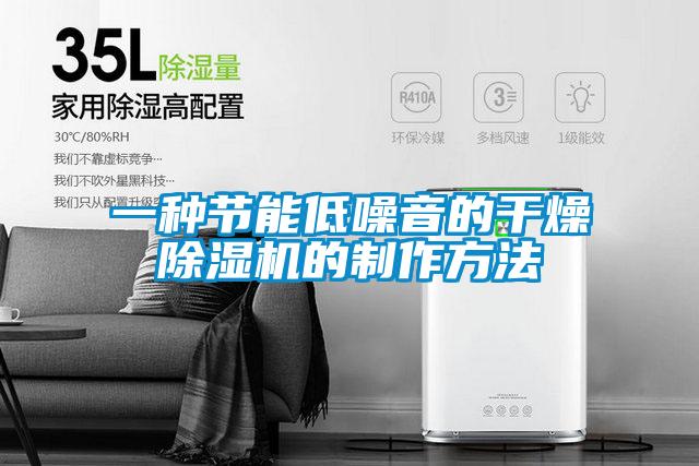 一種節能低噪音的幹燥91视频链接下载的製作方法