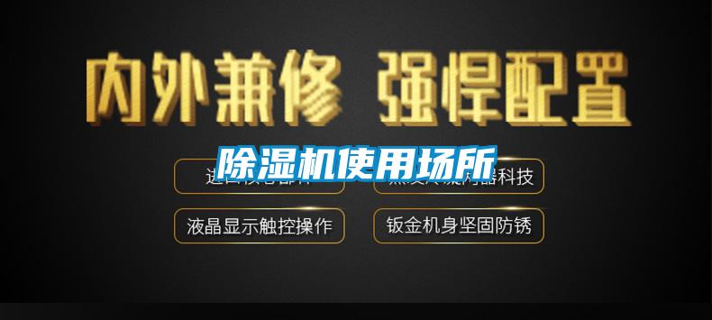 91视频链接下载使用場所