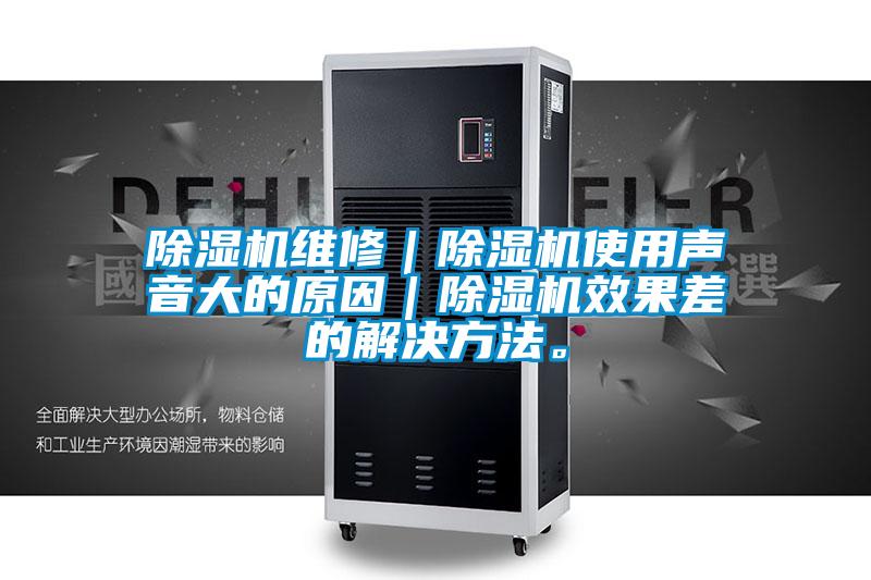 91视频链接下载維修｜91视频链接下载使用聲音大的原因｜91视频链接下载效果差的解決方法。