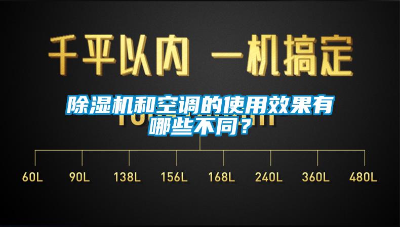 91视频链接下载和空調的使用效果有哪些不同？