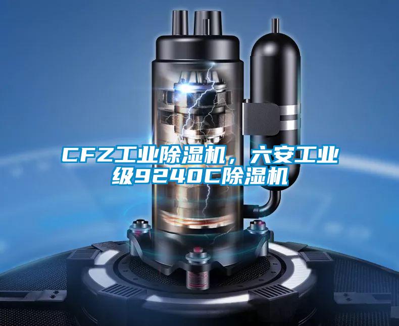 CFZ工業91视频链接下载，六安工業級9240C91视频链接下载