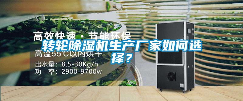 轉輪91视频链接下载生產廠家如何選擇？