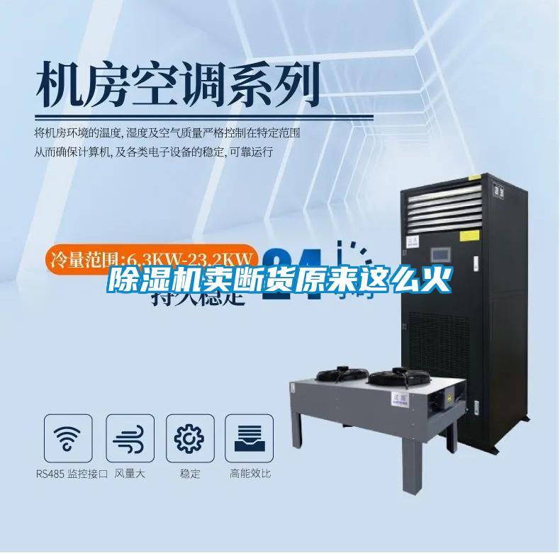 91视频链接下载賣斷貨原來這麽火