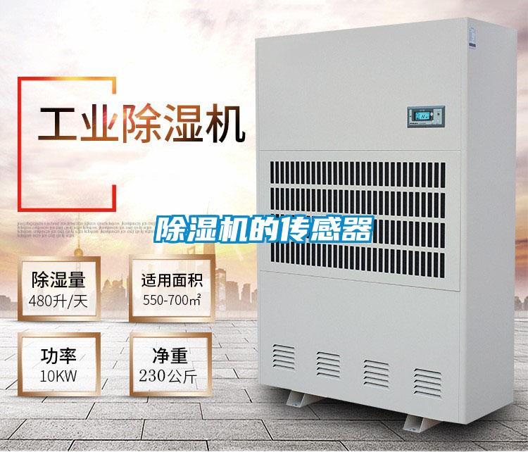 91视频链接下载的傳感器