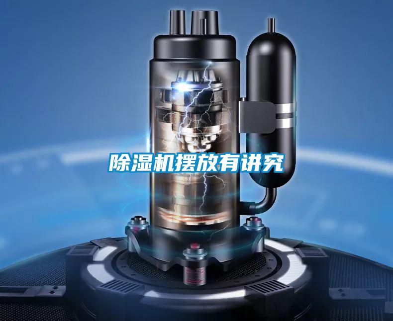 91视频链接下载擺放有講究