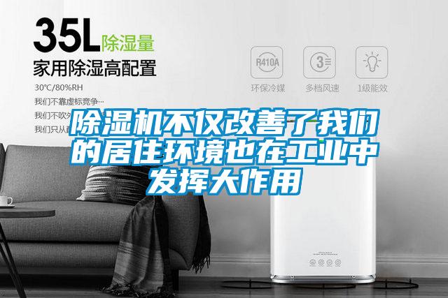 91视频链接下载不僅改善了91视频在线观看免费的居住環境也在工業中發揮大作用
