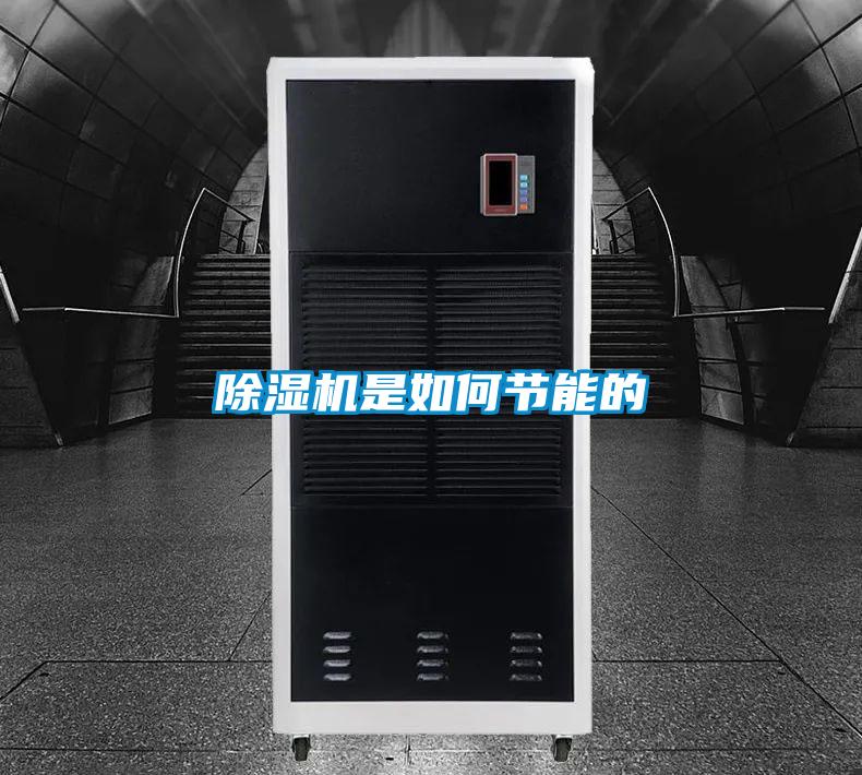 91视频链接下载是如何節能的