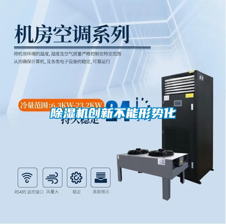 91视频链接下载創新不能形勢化