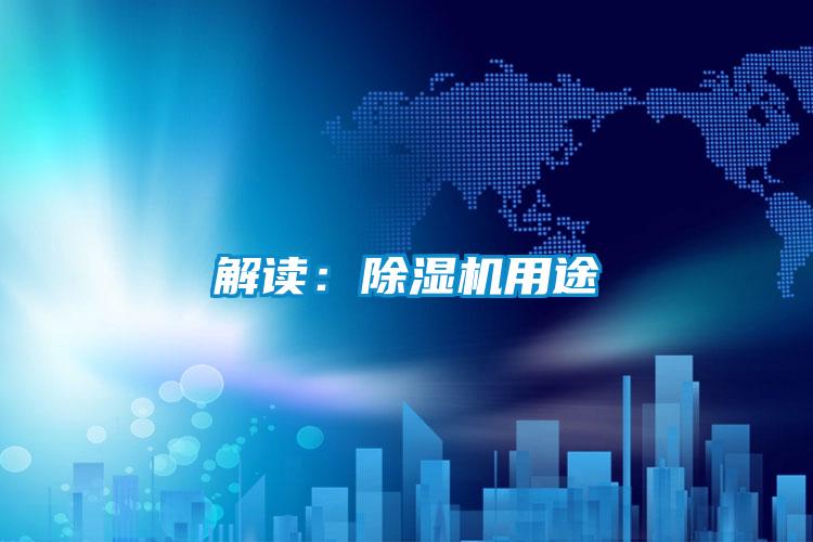 解讀：91视频链接下载用途