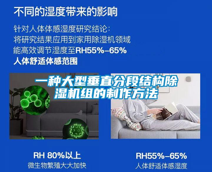 一種大型垂直分段結構91视频链接下载組的製作方法