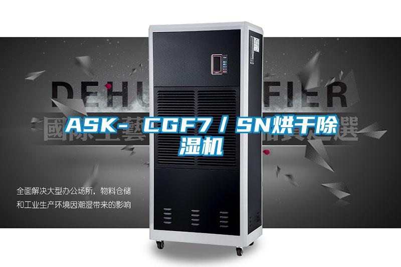 ASK- CGF7／SN烘幹91视频链接下载